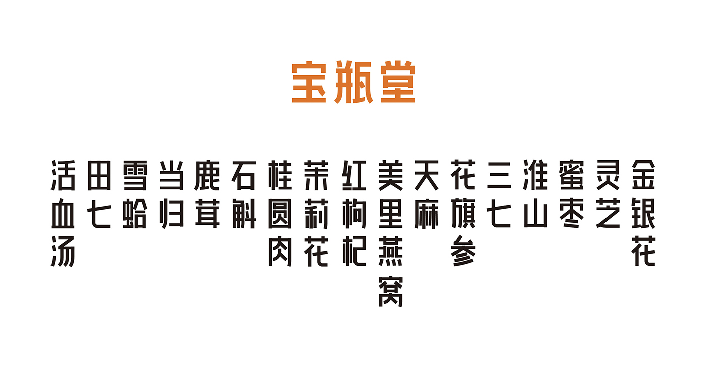 深圳高端滋補品品牌：寶瓶堂花果茶和湯包包裝設計開發